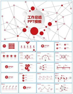 点线立体网创意红灰微立体年终总结计划ppt模板 点线立体网创意红灰微立体年终总结计划ppt模板