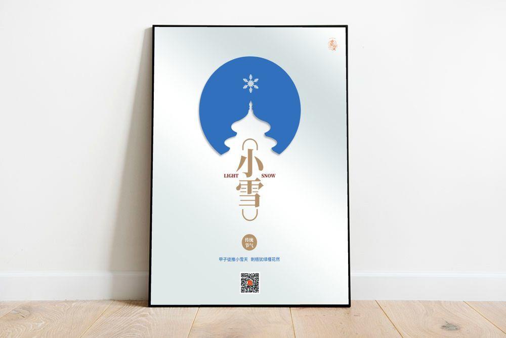 小雪二十四节气海报psd模版下载