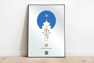 小雪二十四节气海报