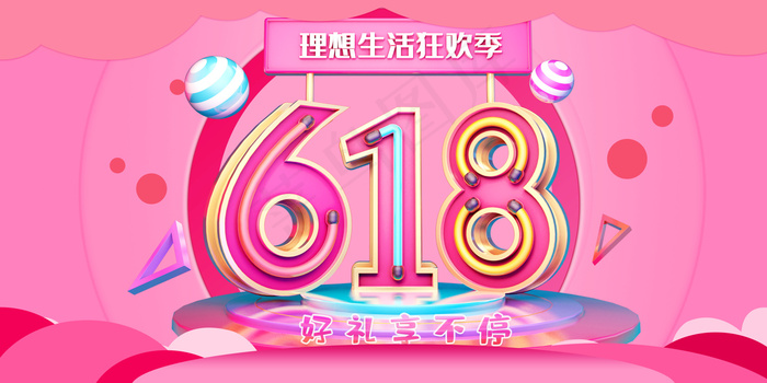 618海报双十一618主图psd模版下载