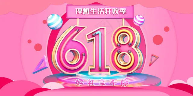 618海报双十一618主图