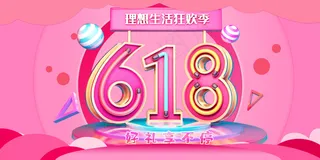 618海报双十一618主图