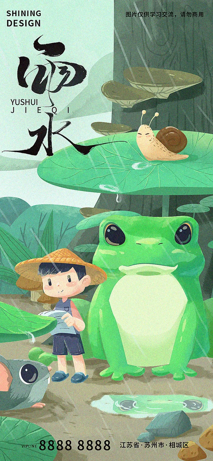 雨水二十四节气森林奇遇手绘插画海报