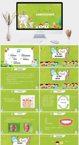 口腔护理PPT模板预览图