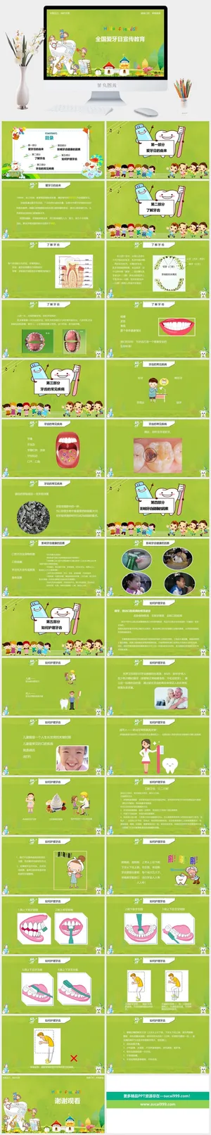 口腔护理PPT模板 口腔护理PPT模板预览图