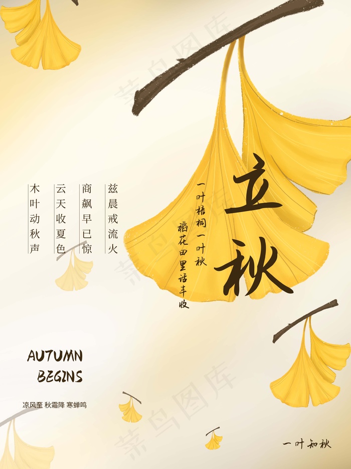 立秋 秋天psd模版下载