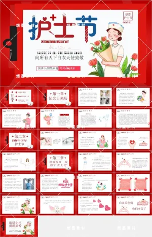最美天使清新简约护士节表彰表扬汇报介绍ppt预览图