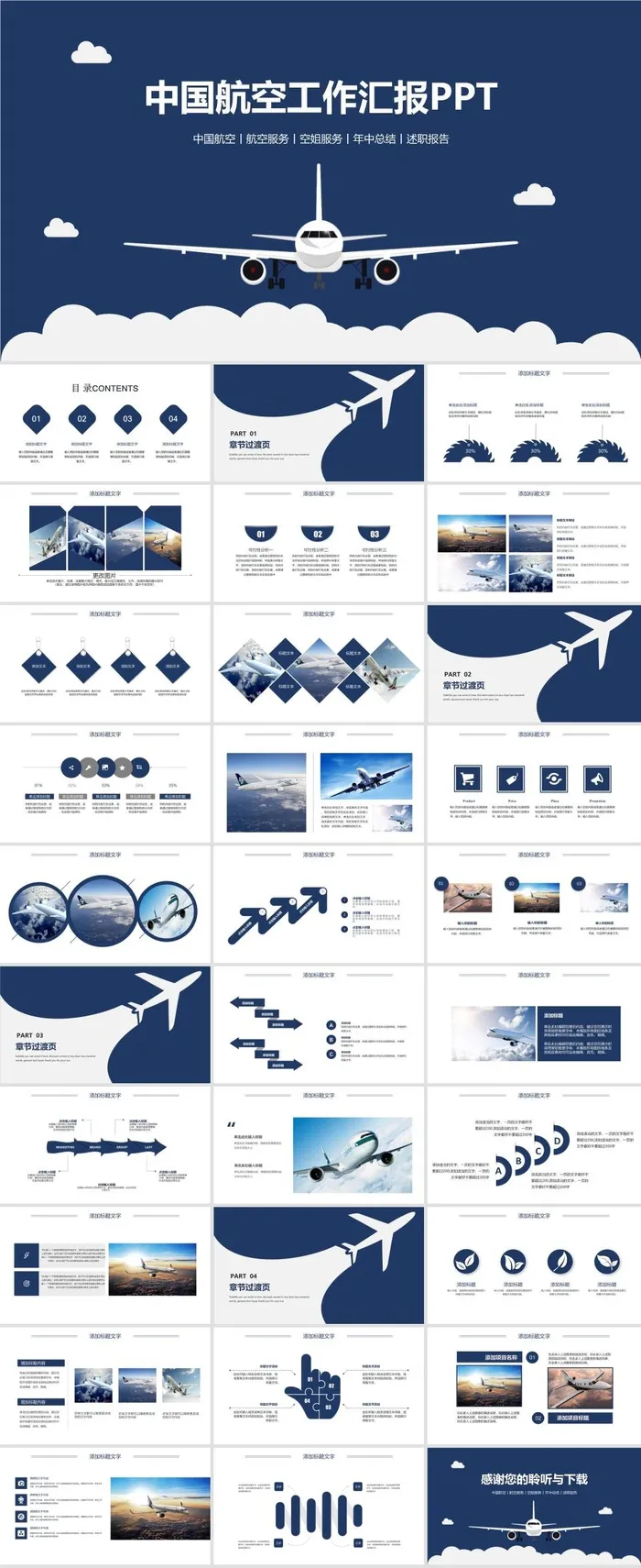 飞机航空公司介绍航天PPT模板ppt模版