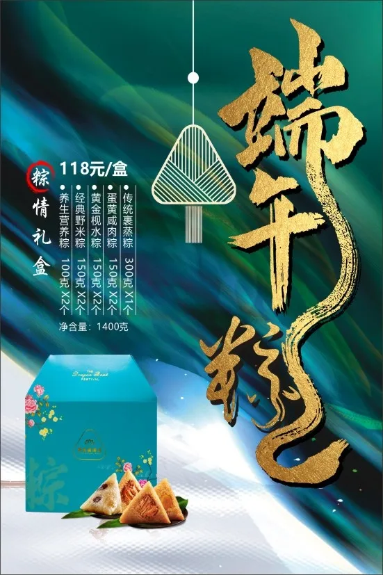 粽子端午节日cdr矢量模版下载