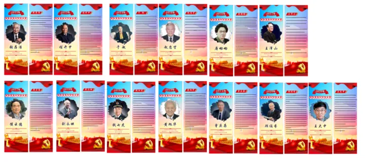 13-2020年最高科学技术奖、科学展板、科技奖道旗