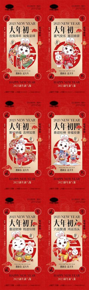 红色喜庆国潮大年初一到初六系列长图海报