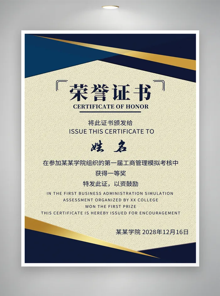 创意荣誉证书模版设计psd模版下载