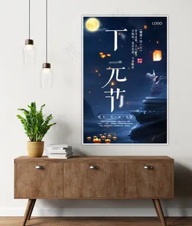 下元节海报