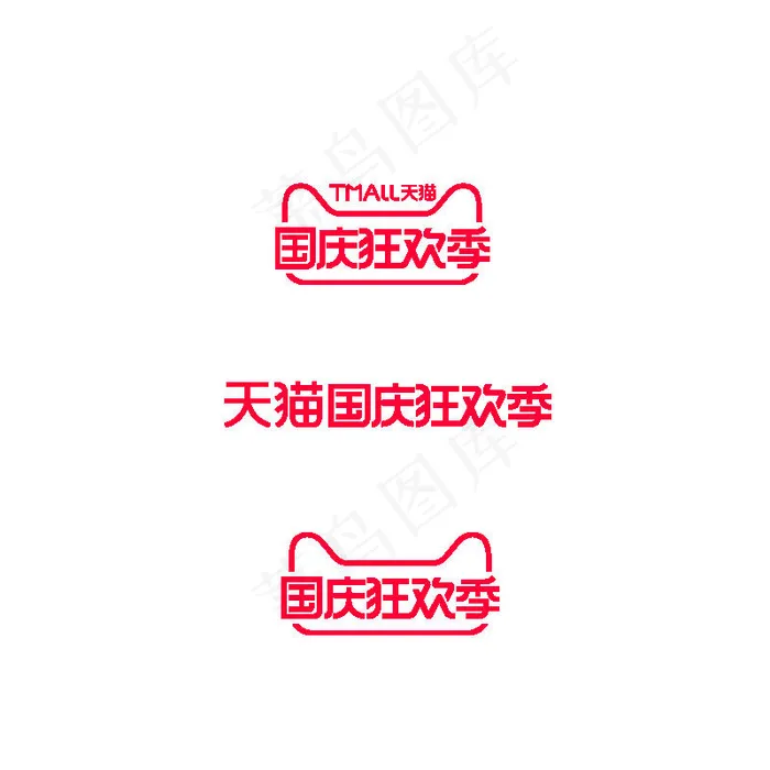 2021天猫国庆狂欢季ai矢量模版下载