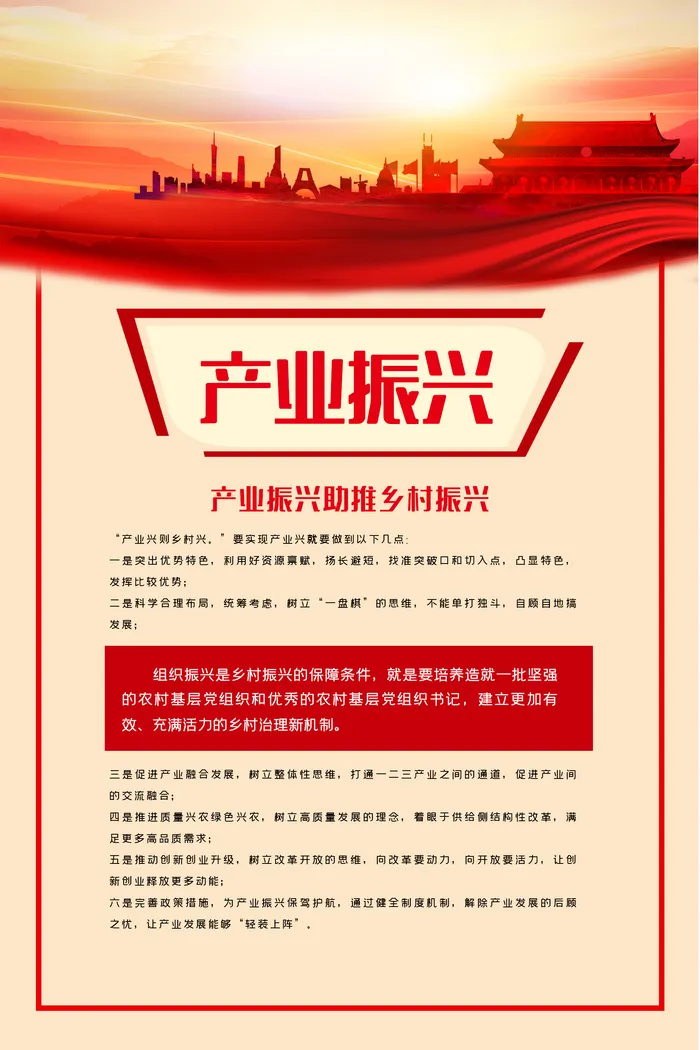 乡村振兴 展板  美丽乡村展板 振兴农业展板psd模版下载