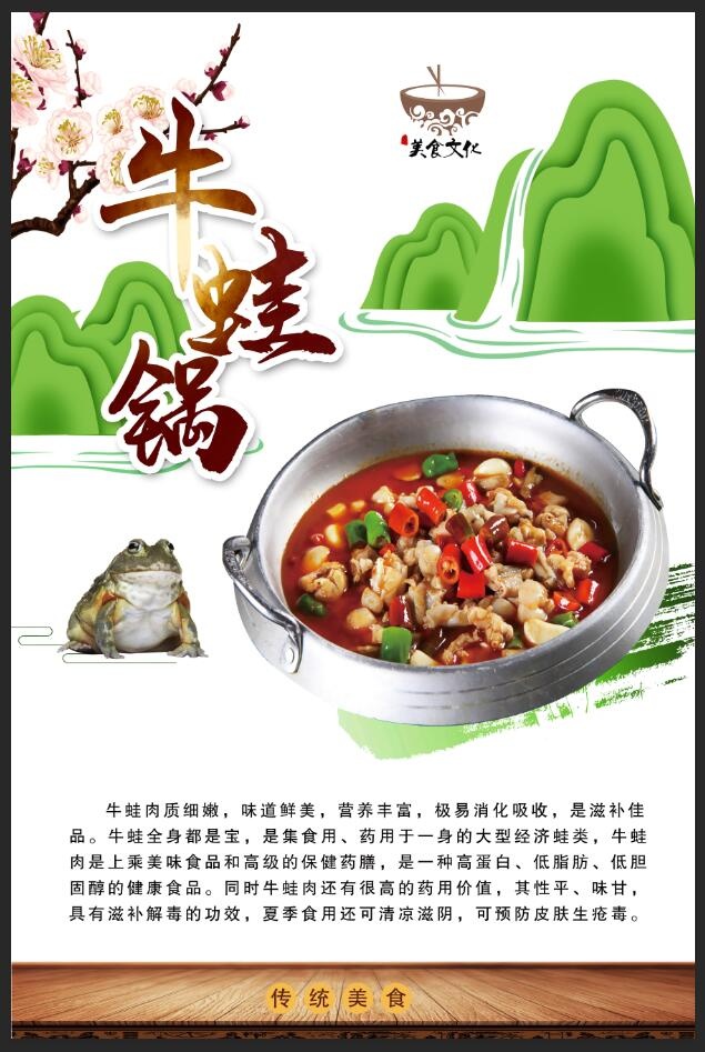 牛蛙美食海报图片psd模版下载