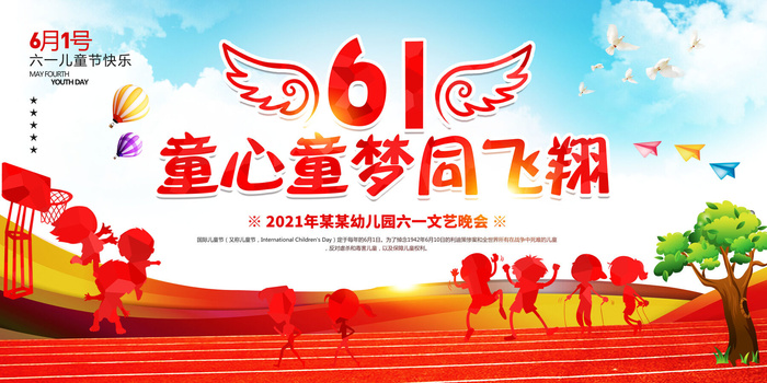 创意61儿童节宣传海报模板六一促销活动展板可爱插画psd设计素材