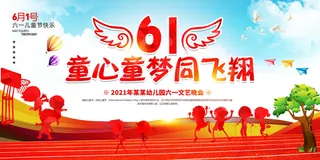 创意61儿童节宣传海报模板六一促销活动展板可爱插画psd设计素材