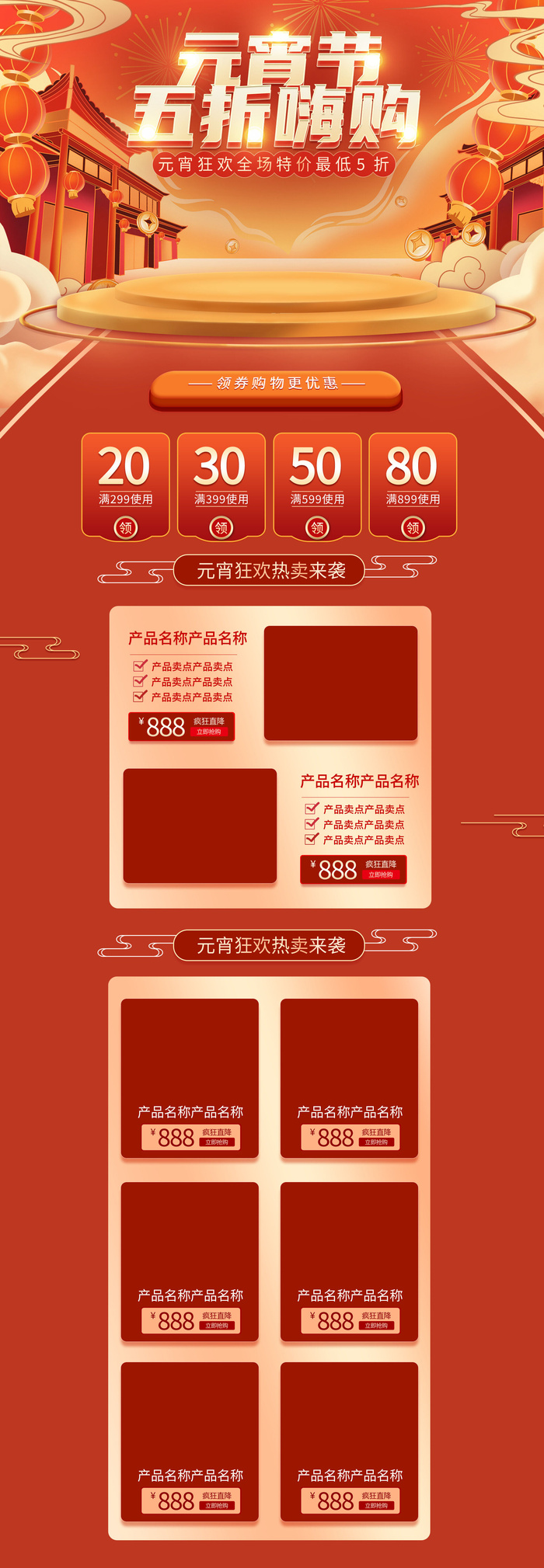 虎年年货节首页虎年年货节春节中国风电商淘宝首页模板PC手机端店铺psd设计素材