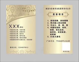 美容竖向名片