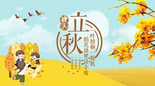 立秋落叶风景水彩画