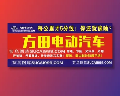 方田电动汽车墙体广告