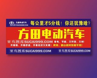 方田电动汽车墙体广告