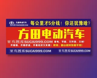 方田电动汽车墙体广告