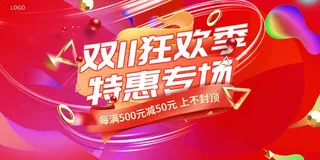 双十一大促狂欢节