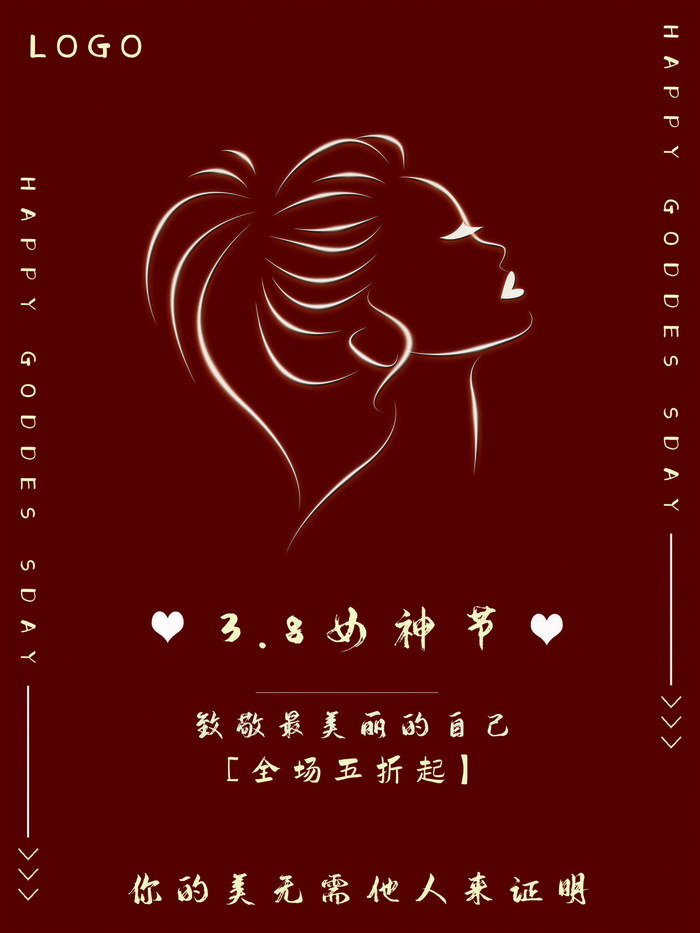 2022三八妇女节女王女神节活动设计促销海报宣传模板
