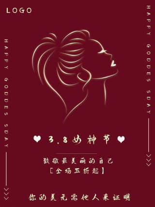 2022三八妇女节女王女神节活动设计促销海报宣传模板