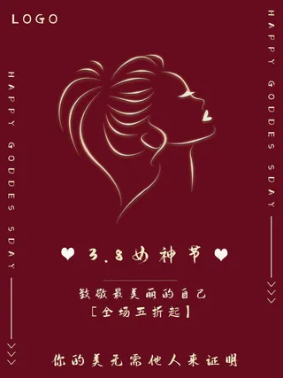 2022三八妇女节女王女神节活动设计促销海报宣传模板