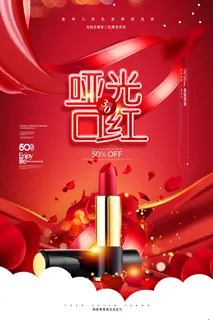口红海报红色高端美妆化妆品女性