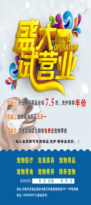 宠物医院试营业门形展架 宠物医院试营业门形展架