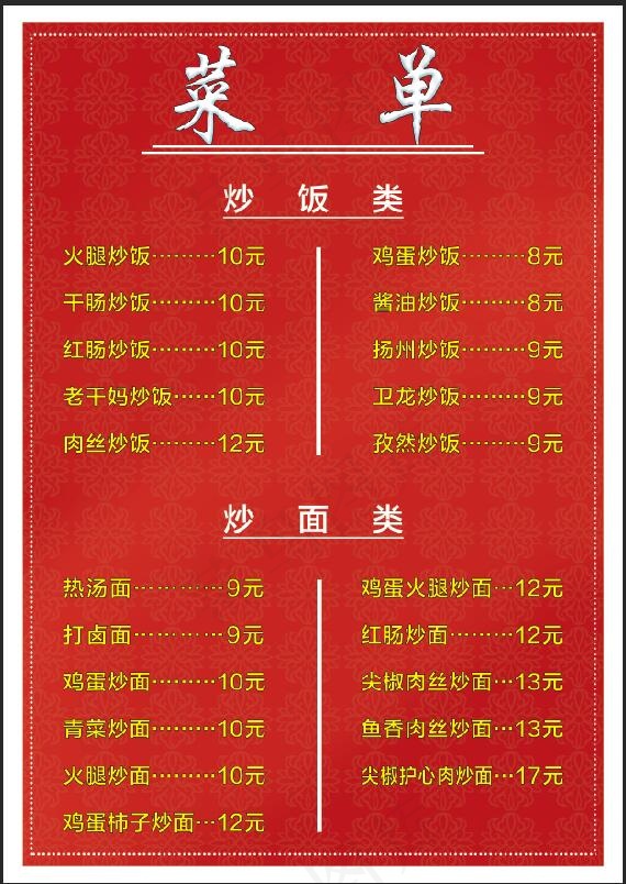 红色暗纹简约酒店菜单