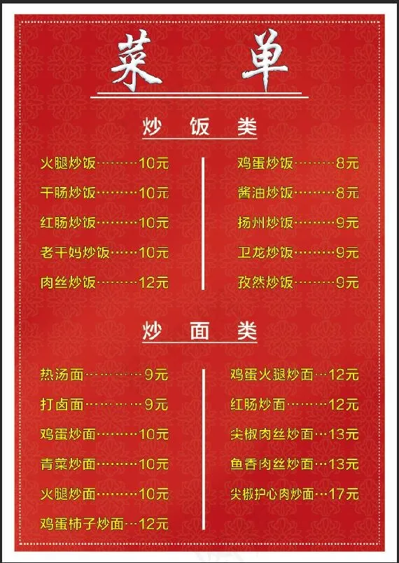 红色暗纹简约酒店菜单psd模版下载
