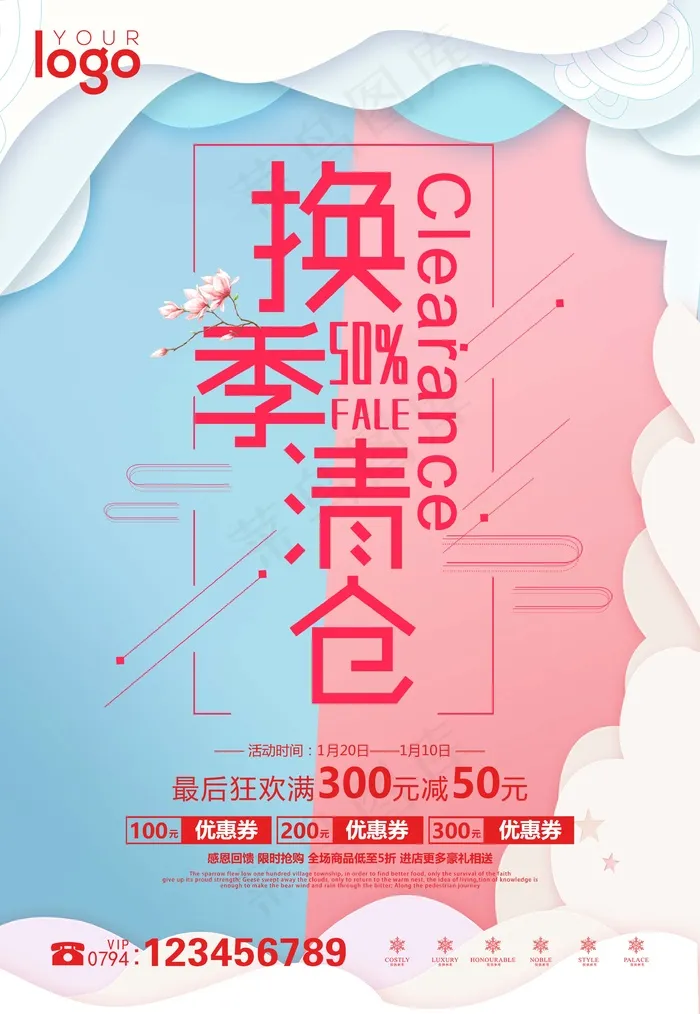 高级服装海报设计01 (7)psd模版下载