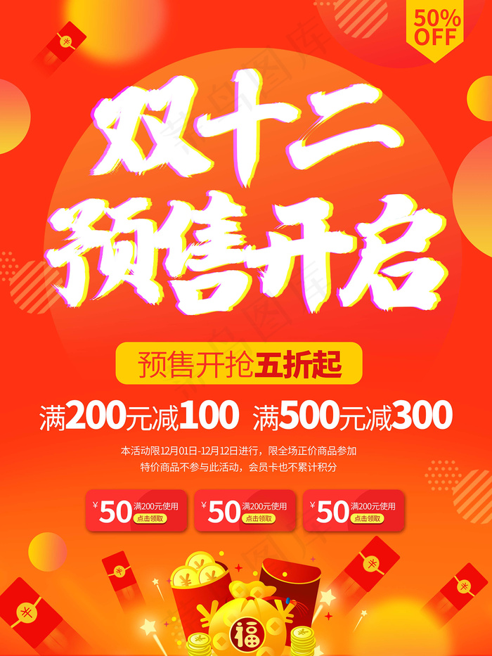 双十二 双十二创意海报(undefinedxundefined)psd模版下载