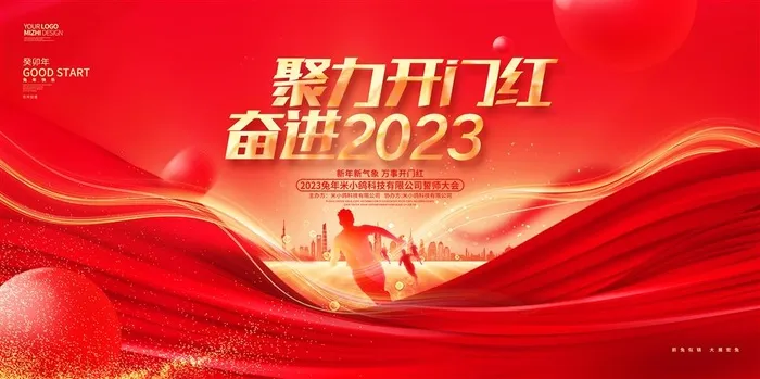 开门红海报开工大吉新年开工海报2023