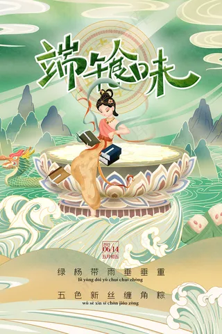 清新唯美端午节中国风海报