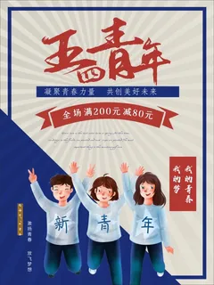 54青年节 54青年节