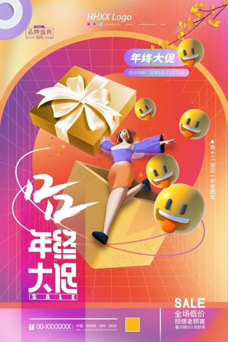 双十二 双十二海报