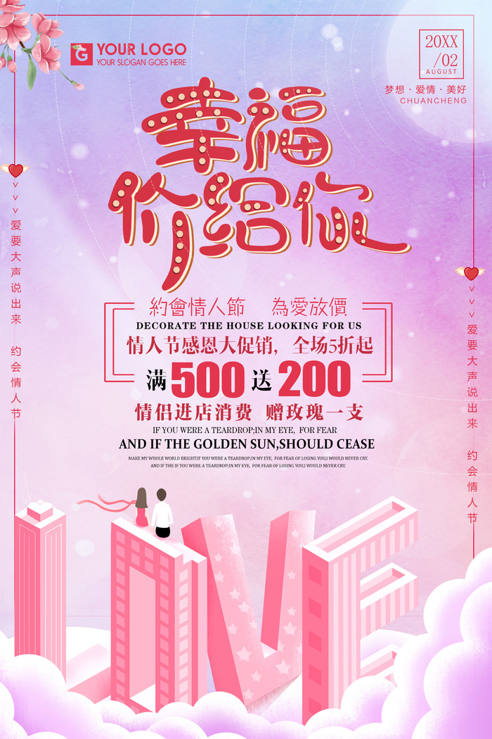 情人节海报-唯美浪漫2月14日情人节商超店铺活动促销宣传海报PSD模板素材psd模版下载