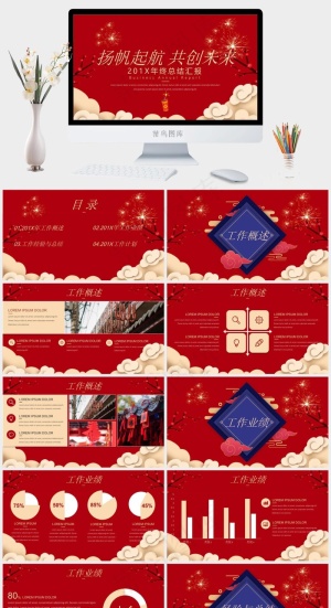 年味模板狗年春节喜庆年终总结汇报通用PPT模板预览图