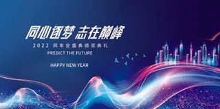 年会 公司年会图片