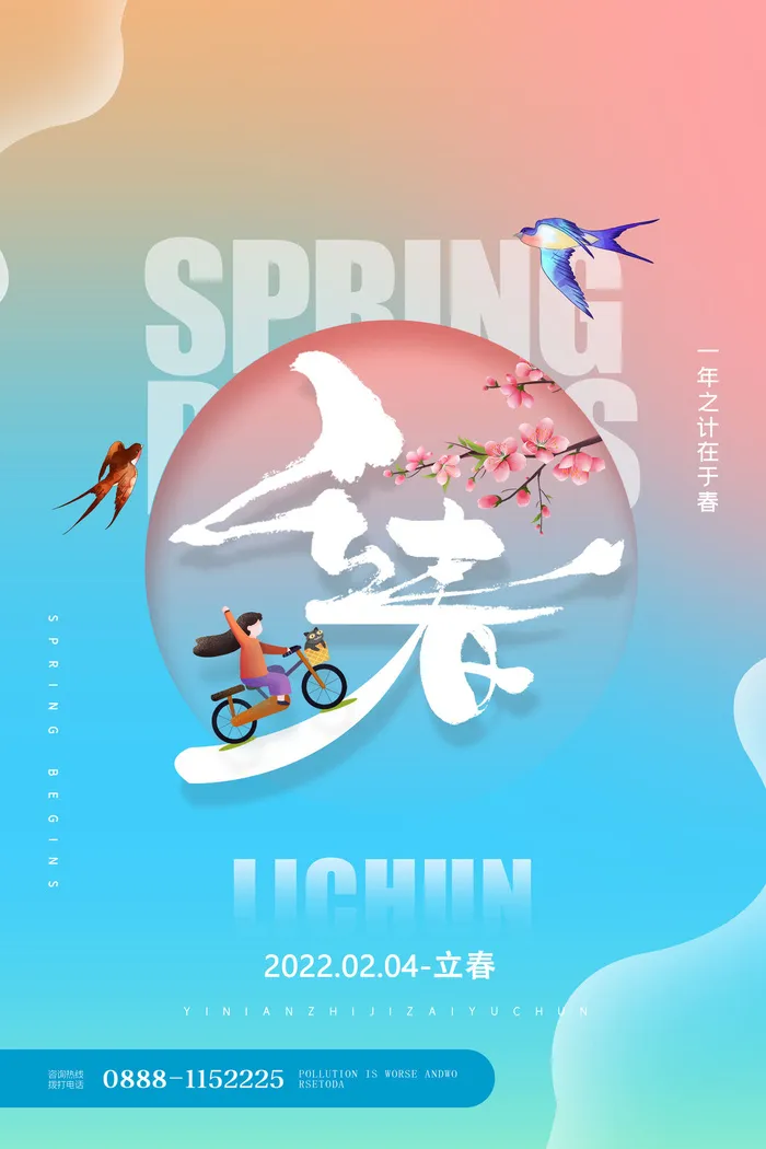 24节气立春春季新春春天海报模板PSD分层设计素材源文件模板(4725x7086)psd模版下载