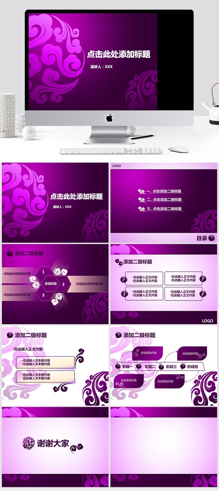 祥云图案紫色中国风ppt模板