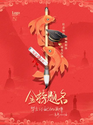 高考加油高考海报冲刺逢考必过模板PSD分层设计素材