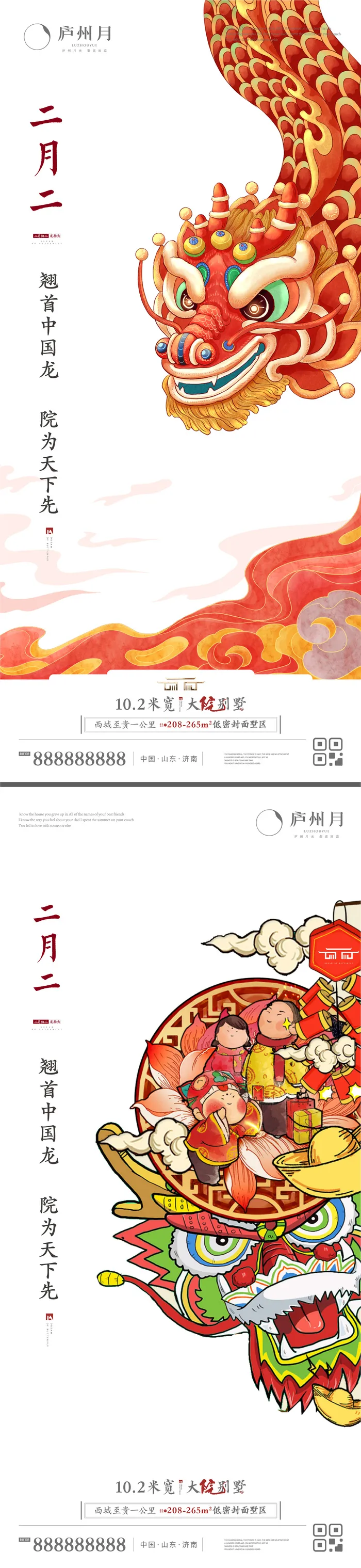 二月二龙抬头国潮海报ai矢量模版下载