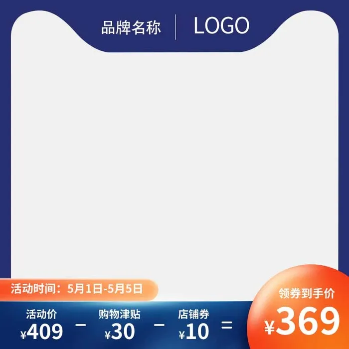 电商主图 电商促销主图psd模版下载
